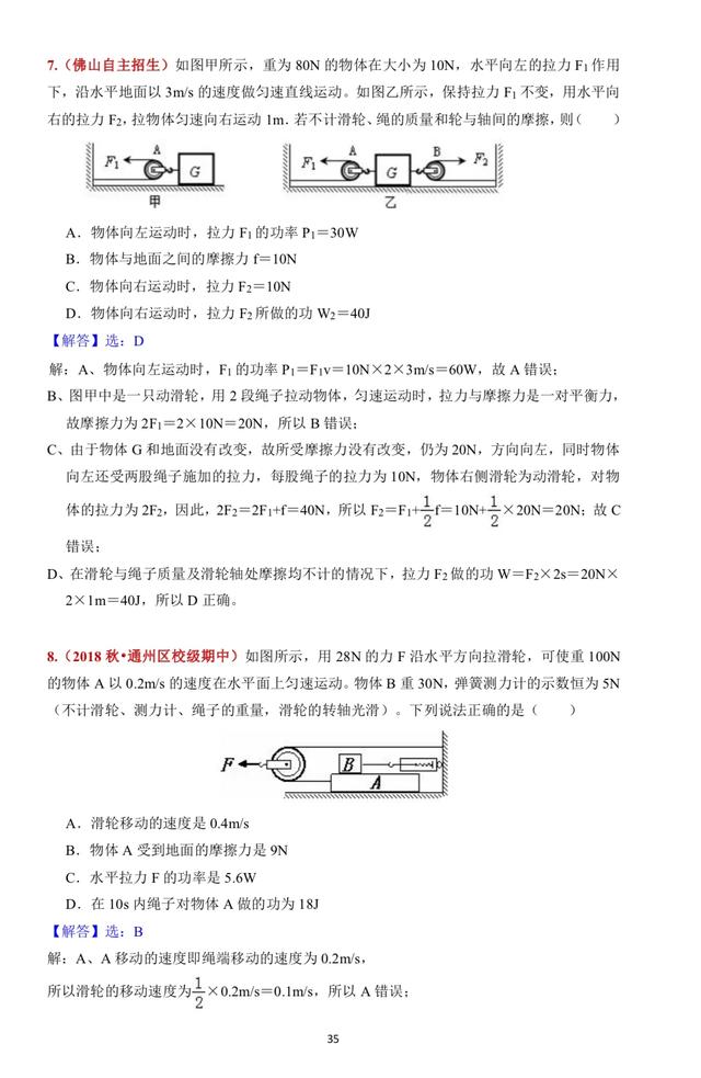 注意：滑轮绳子的股数，自拉加一股。12道滑轮好题精选