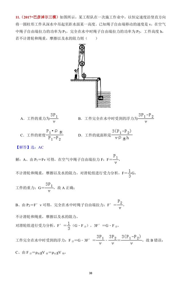 注意：滑轮绳子的股数，自拉加一股。12道滑轮好题精选