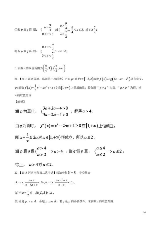 含参数的常用逻辑问题