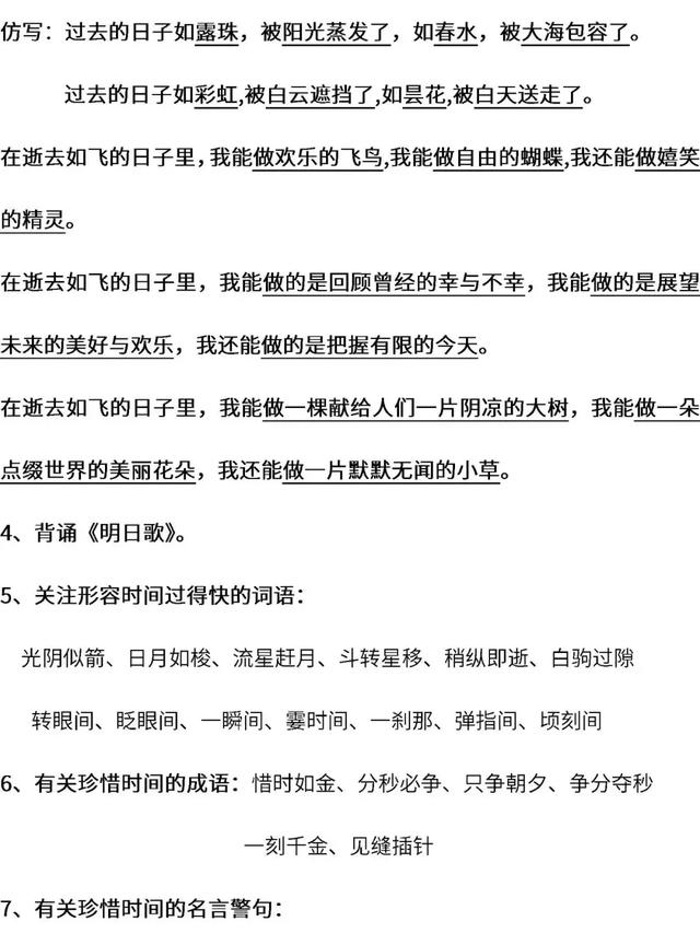 人教版语文4-6年级下册课内重点＋日积月累汇总