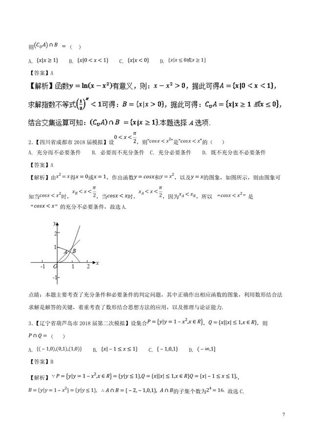 数集与点集的运算