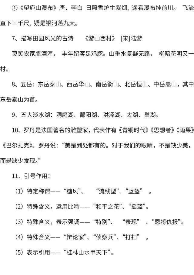 人教版语文4-6年级下册课内重点＋日积月累汇总