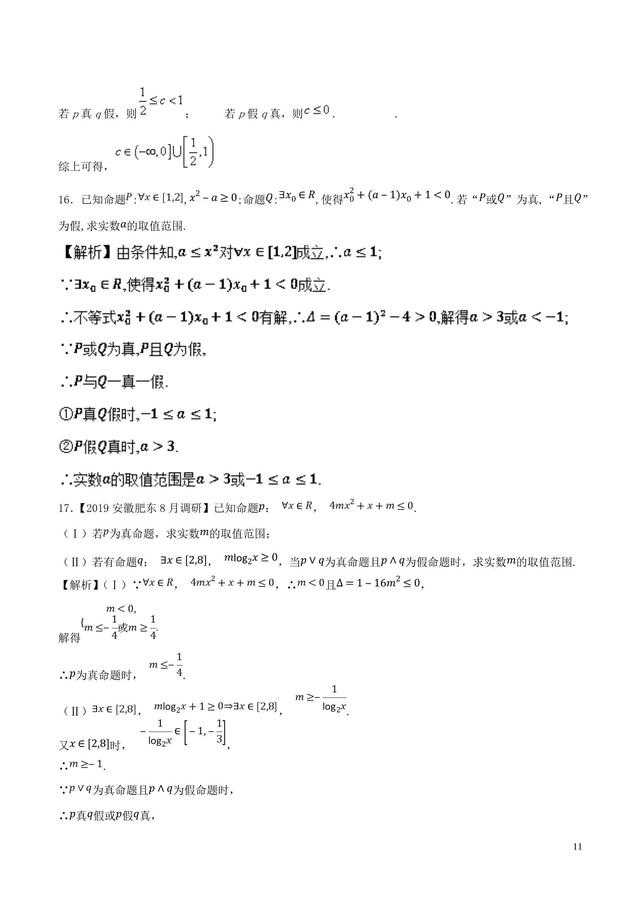 含参数的常用逻辑问题