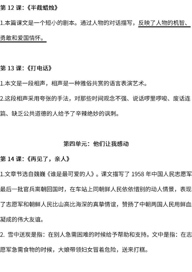 人教版语文4-6年级下册课内重点＋日积月累汇总