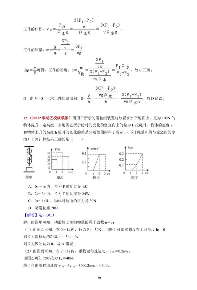 注意：滑轮绳子的股数，自拉加一股。12道滑轮好题精选