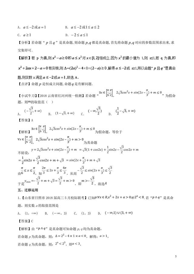 含参数的常用逻辑问题