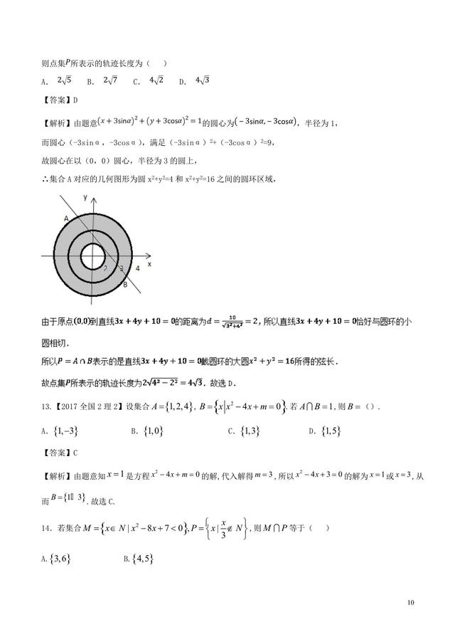 数集与点集的运算