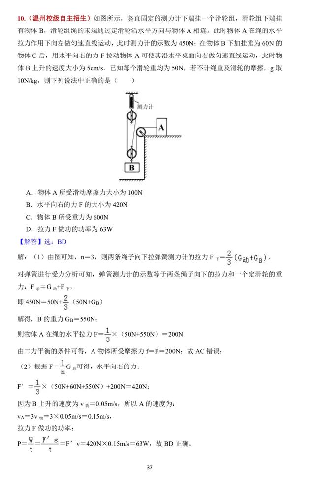 注意：滑轮绳子的股数，自拉加一股。12道滑轮好题精选