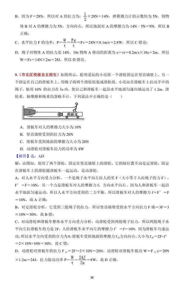 注意：滑轮绳子的股数，自拉加一股。12道滑轮好题精选