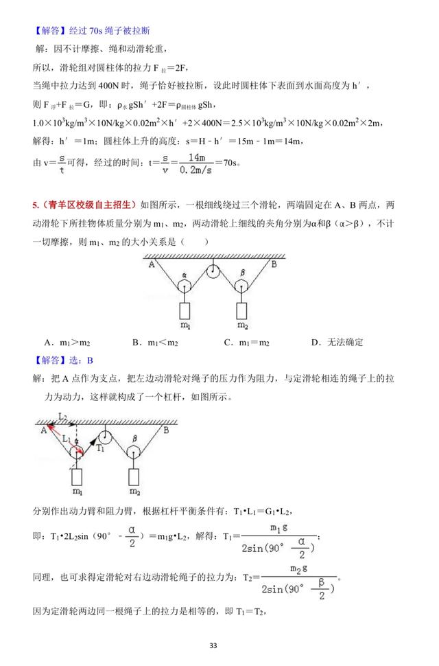 注意：滑轮绳子的股数，自拉加一股。12道滑轮好题精选