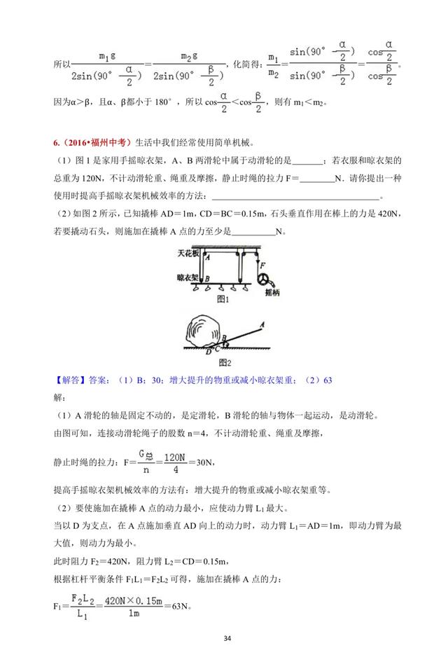 注意：滑轮绳子的股数，自拉加一股。12道滑轮好题精选