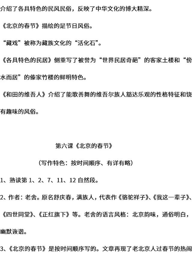 人教版语文4-6年级下册课内重点＋日积月累汇总