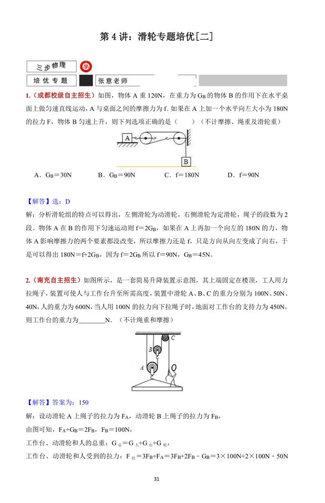 注意：滑轮绳子的股数，自拉加一股。12道滑轮好题精选