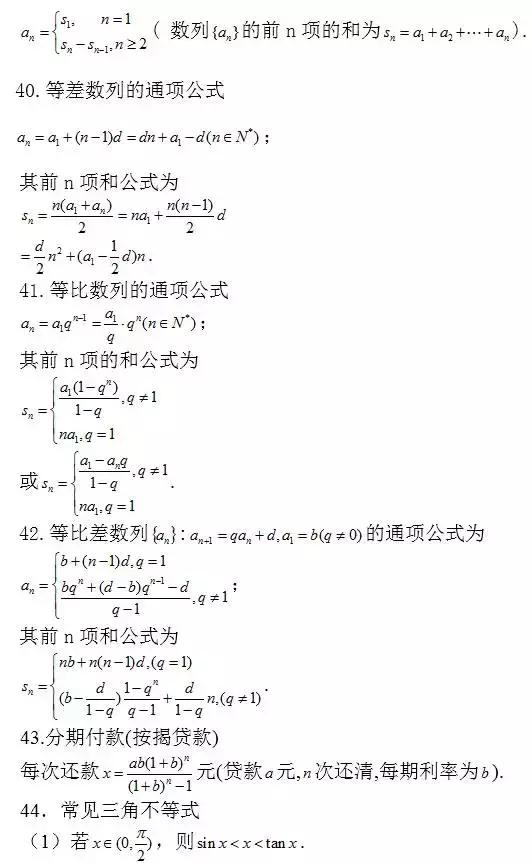 高中数学：常考结论203条，涵盖高中所有重点！