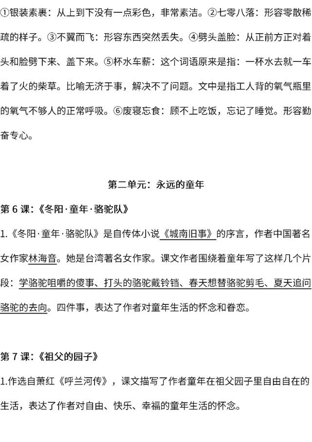 人教版语文4-6年级下册课内重点＋日积月累汇总