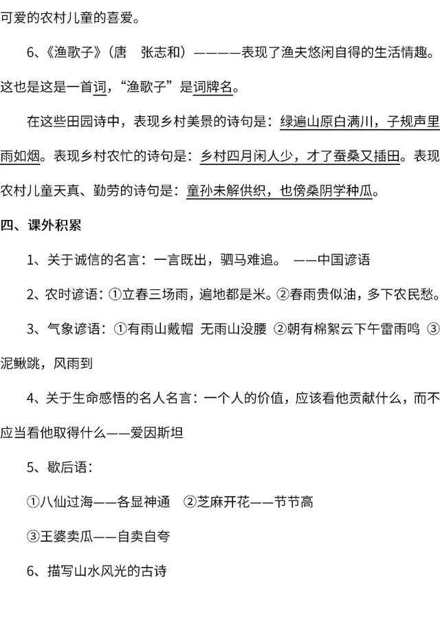 人教版语文4-6年级下册课内重点＋日积月累汇总