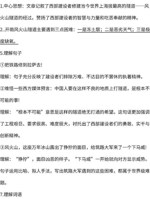 人教版语文4-6年级下册课内重点＋日积月累汇总