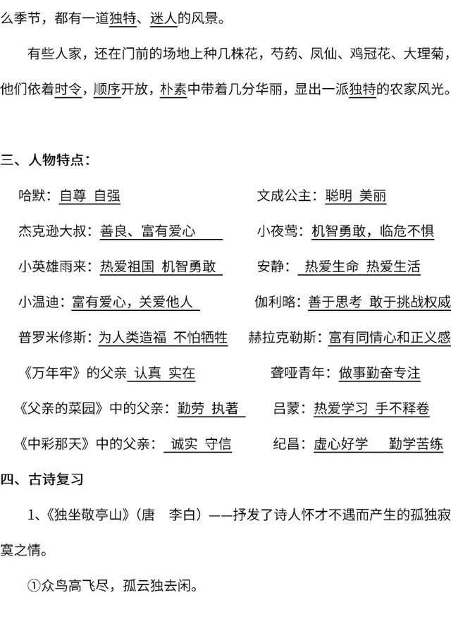 人教版语文4-6年级下册课内重点＋日积月累汇总