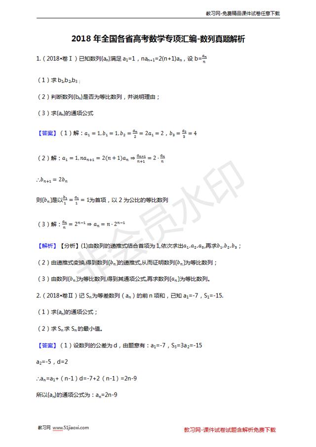 高考数学专项练习！关于数列的知识点全在这，这分不能丢！