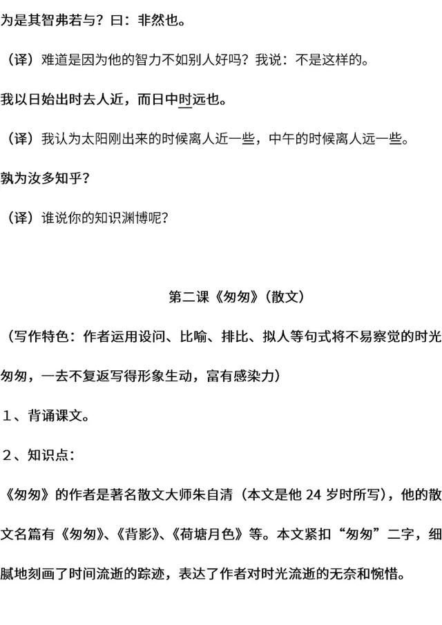 人教版语文4-6年级下册课内重点＋日积月累汇总