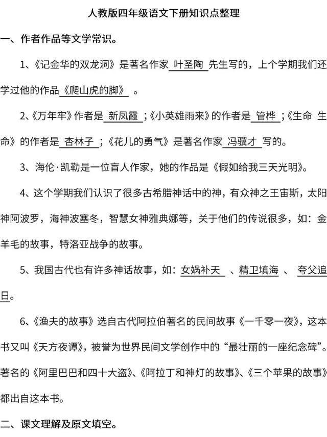 人教版语文4-6年级下册课内重点＋日积月累汇总