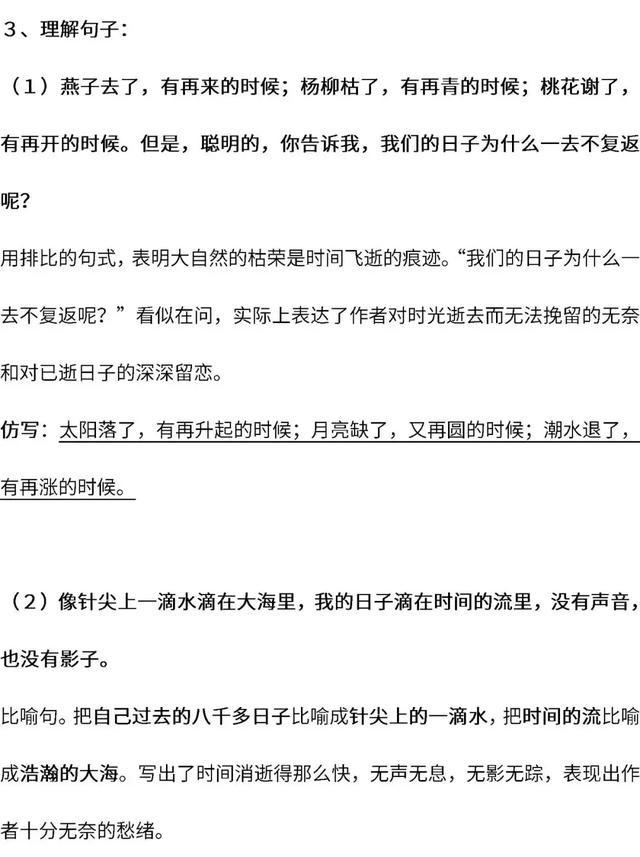 人教版语文4-6年级下册课内重点＋日积月累汇总