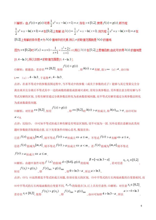 冲刺140——含参数的不等式的恒成立恰成立能成立问题