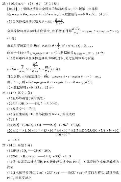 2019年豫科名校大联考B卷高三理科综合答案