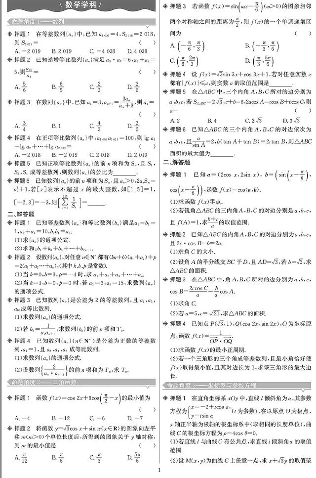 高考数学：终极预测卷+解析（文科）