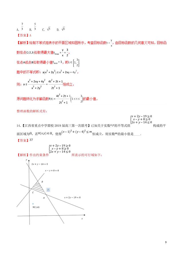 冲刺140——含参数的不等式的恒成立恰成立能成立问题