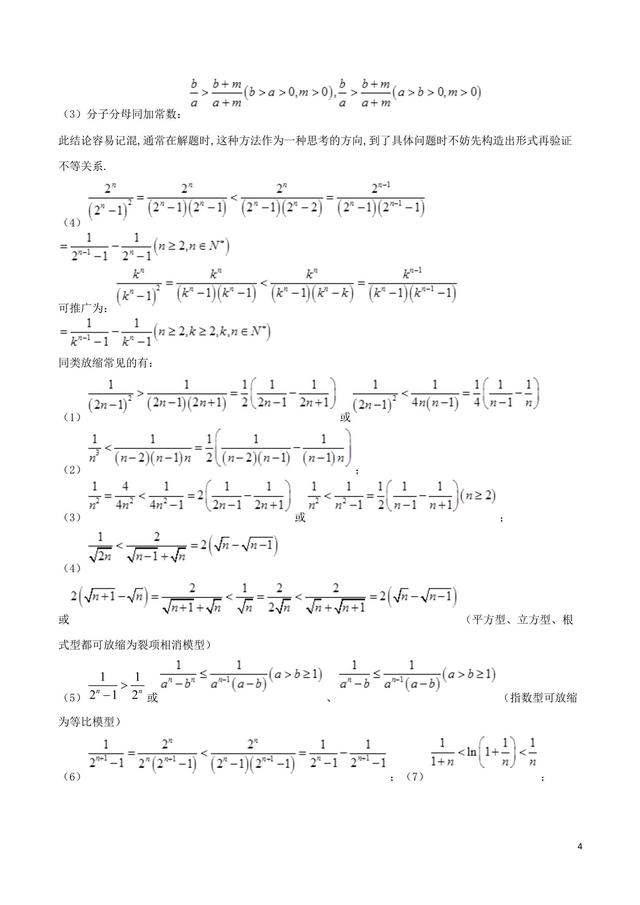 重难点之数列与不等式的相结合问题