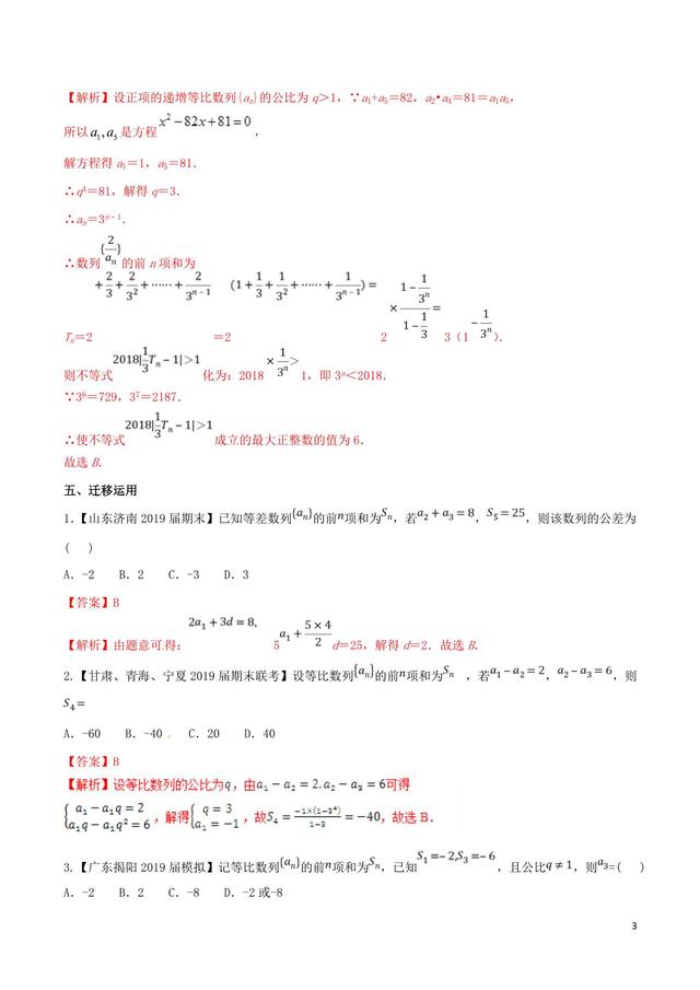 140分专练——利用方程思想求解数列问题