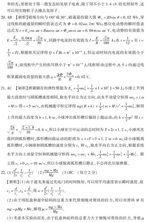 2019年豫科名校大联考B卷高三理科综合答案