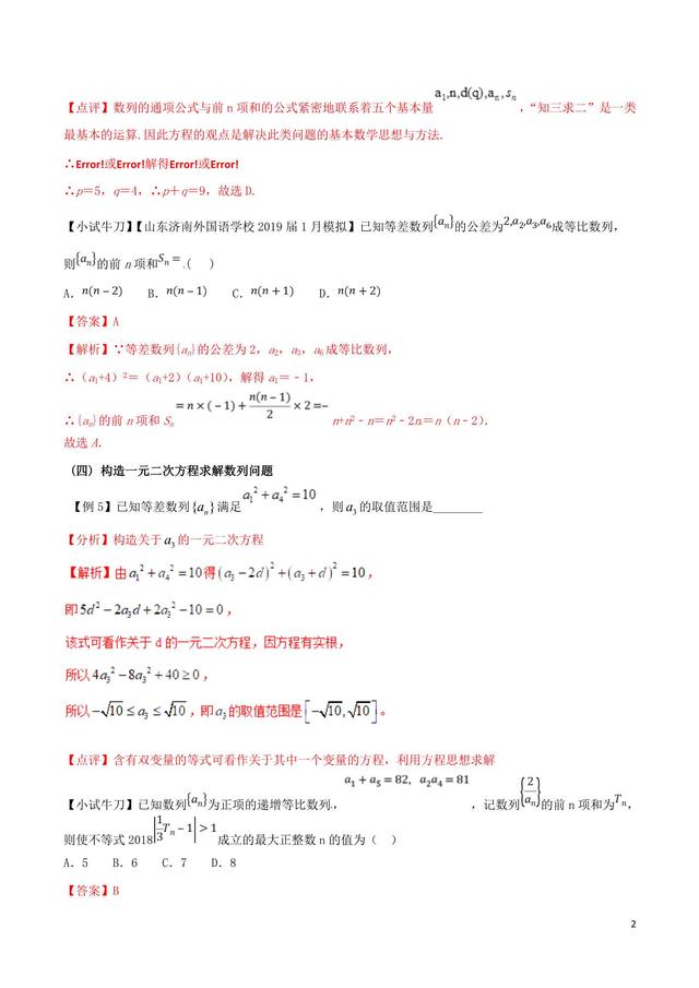 140分专练——利用方程思想求解数列问题