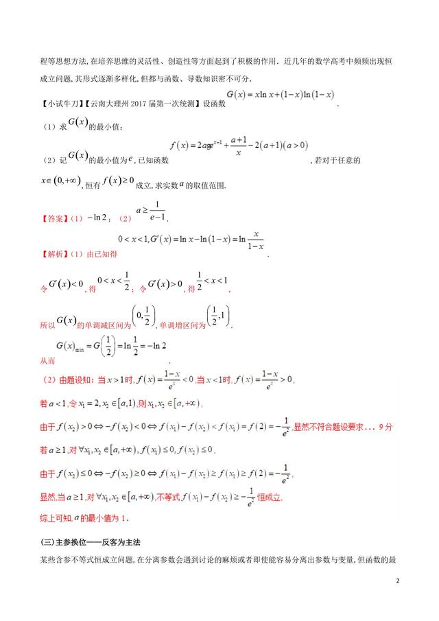 冲刺140——含参数的不等式的恒成立恰成立能成立问题