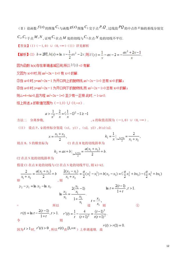 冲刺140——含参数的不等式的恒成立恰成立能成立问题