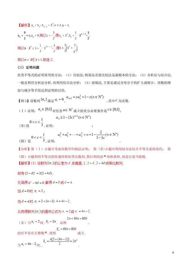 重难点之数列与不等式的相结合问题