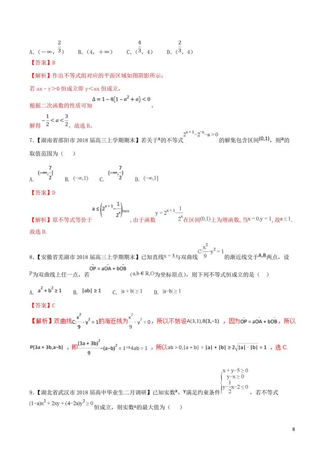 冲刺140——含参数的不等式的恒成立恰成立能成立问题