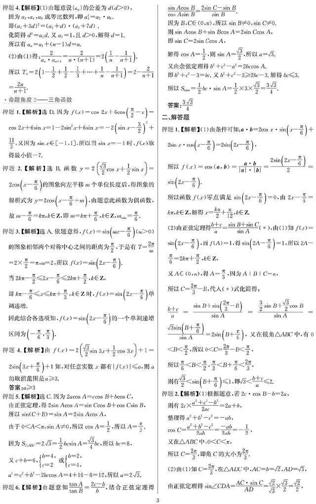 高考数学：终极预测卷+解析（文科）