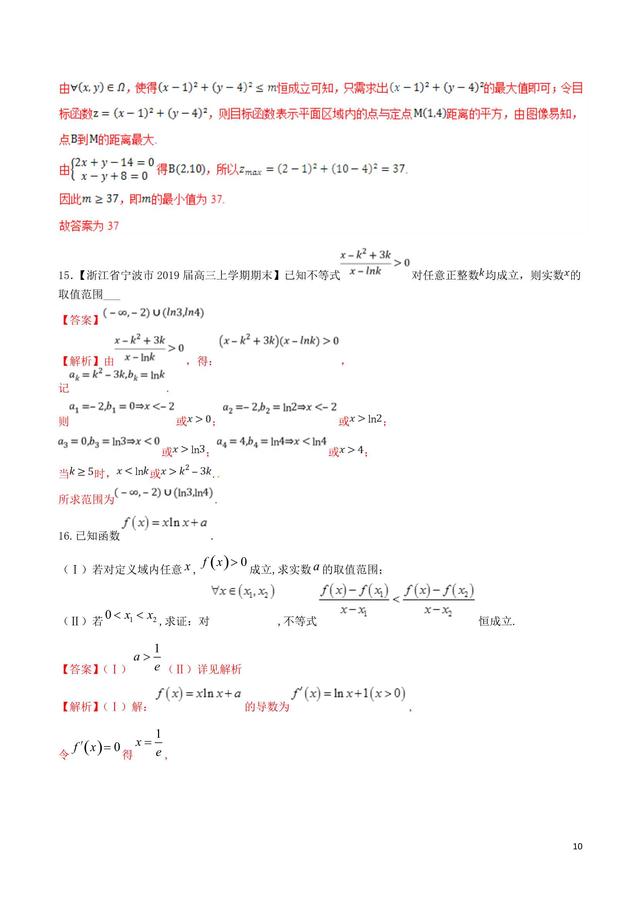 冲刺140——含参数的不等式的恒成立恰成立能成立问题