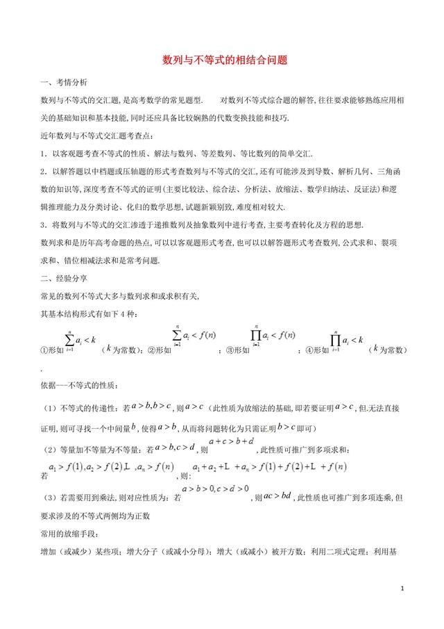 重难点之数列与不等式的相结合问题