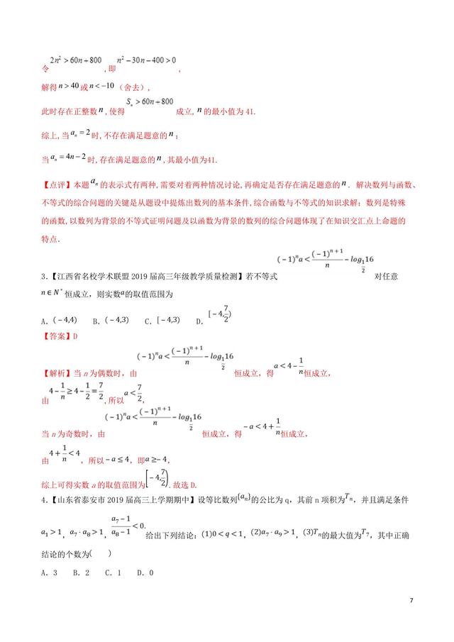 重难点之数列与不等式的相结合问题