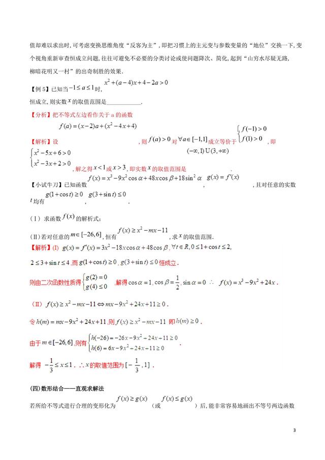 冲刺140——含参数的不等式的恒成立恰成立能成立问题