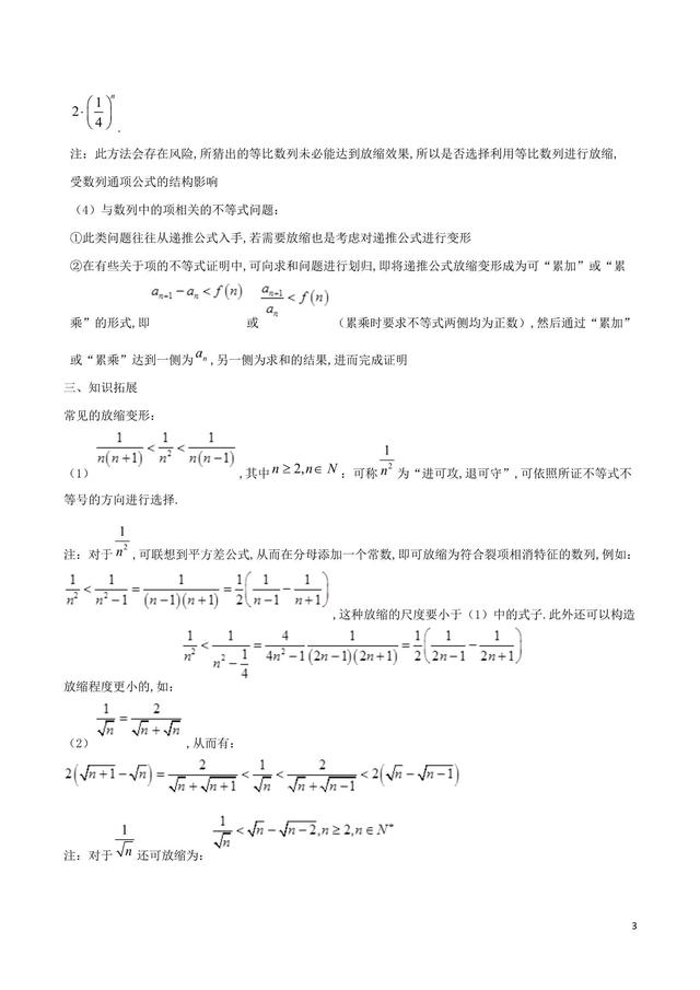 重难点之数列与不等式的相结合问题