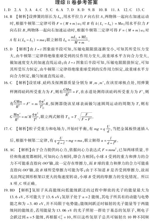 2019年豫科名校大联考B卷高三理科综合答案