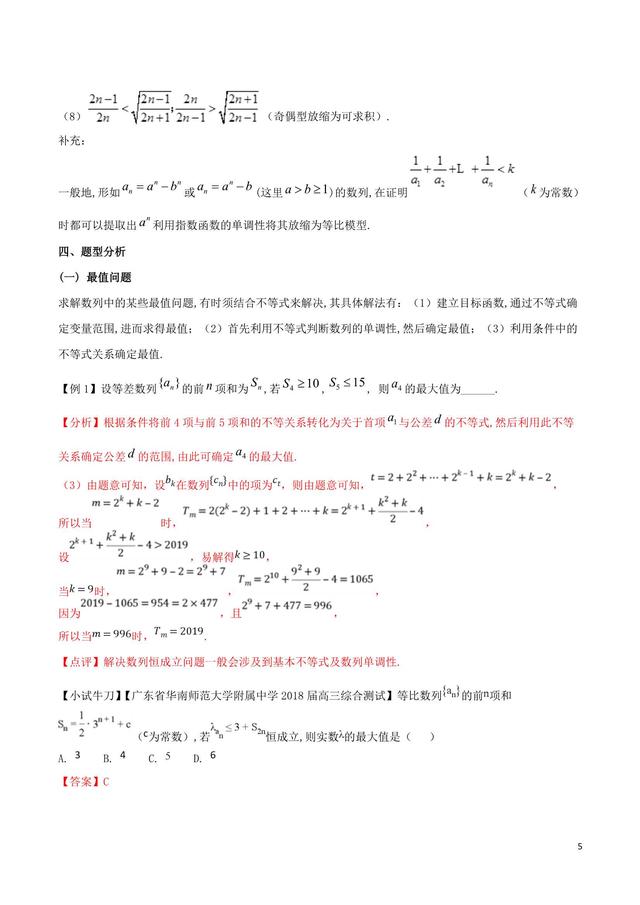 重难点之数列与不等式的相结合问题