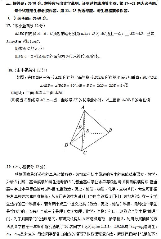 2019年赢鼎教育高考终极预测卷（全国I卷）答案