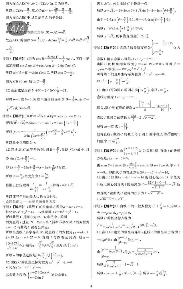 高考数学：终极预测卷+解析（文科）