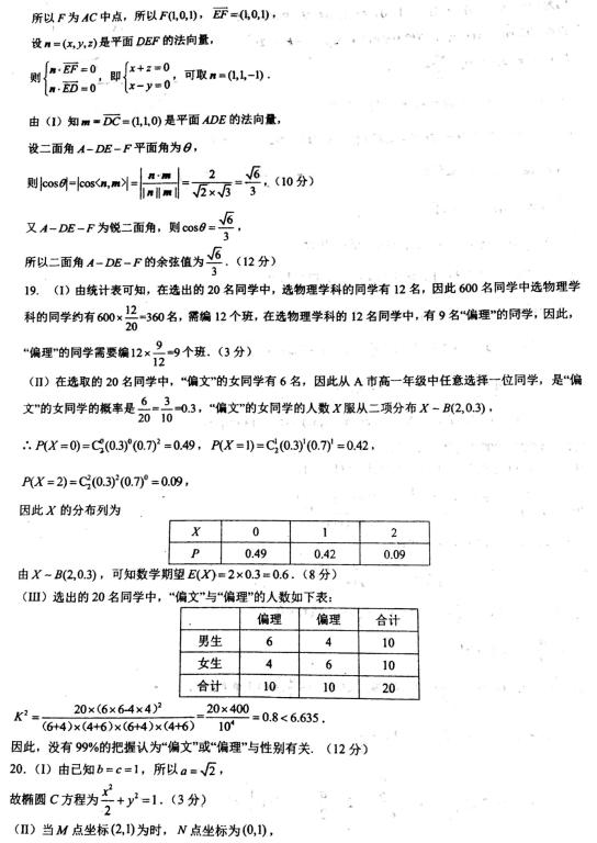 2019年赢鼎教育高考终极预测卷（全国I卷）答案