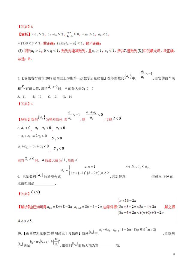 重难点之数列与不等式的相结合问题